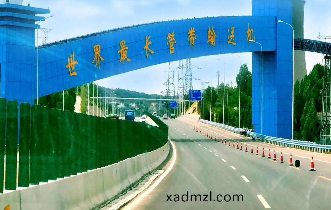 “世界最长管带输送机”