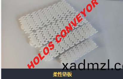 柔性链的配件有哪些？